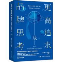 正版新书]像设计师那样思考2:品牌思考及更高追求(美)黛比?米尔