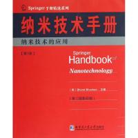 正版新书]纳米技术手册:纳米技术的应用(第3版)(7)BHARAT97