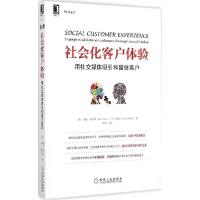 正版新书]社会化客户体验:用社交媒体吸引和留住客户戴夫·埃文