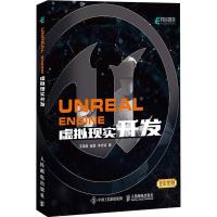 正版新书]Unreal Engine虚拟现实开发王晓慧9787115486646