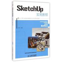 正版新书]SketchUp实用教程(附光盘21世纪高等院校数字艺术类规