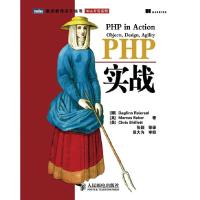 正版新书]PHP实战Dagfinn Reiersol9787115217455