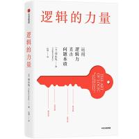 正版新书]逻辑的力量(英)郑乐隽(Eugenia Cheng)9787521710021