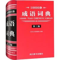 正版新书]10000条成语词典 第3版汉语大字典编纂处9787557901714