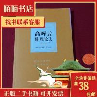 正版新书]司法2021厚大法考理论卷·高晖云讲理论法不详978756209