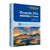 正版新书]Oracle 21c数据库基础入门 微课视频版沈泽刚、赵绪辉