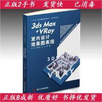 正版新书]3dsMax+VRay室内设计效果图表现 四川胡泽华 王浩 高娜