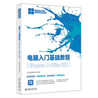 正版新书]电脑入门基础教程(Windows 11+Office 2021)凤凰高新