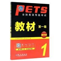 正版新书]PETS 英语等考 教材第一级(新大纲)未来教育教学与研