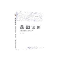 正版新书]燕园读影:时代影响的工业与美学陈宇著9787520206433