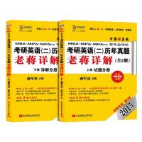 正版新书]MBA MPA MPAcc等专业学位考研英语历年真题老蒋详解(附