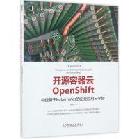 正版新书]开源容器云OpenShift:构建基于Kubernetes的企业应用