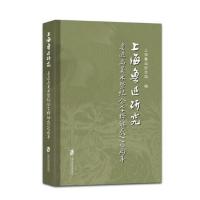 正版新书]上海鲁迅研究.鲁迅与上海上海鲁迅纪念馆9787552013863