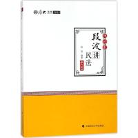 正版新书](2018)厚大法考?厚大讲义(理论卷.段波讲民法)段波