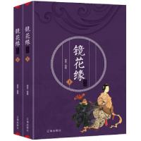 正版新书]《镜花缘》赏读(上下)谢普9787545152821