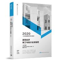 正版新书]注册建筑师考试丛书•一级注册建筑师考试教材 No.05