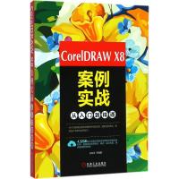 正版新书]CorelDRAW X8案例实战从入门到精通王红卫978711157868