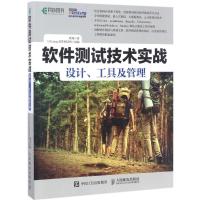 正版新书]软件测试技术实战:设计、工具及管理顾翔978711545392