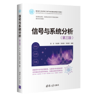 正版新书]信号与系统分析(第三版)吴京、安成锦、周剑雄、邓新