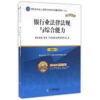 正版新书]银行业专业人员职业资格考试辅导教材(新大纲版上下)汪