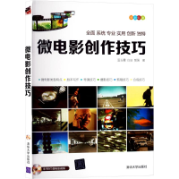 正版新书]微电影创作技巧国玉霞,白喆,郝强9787302353614