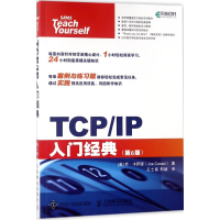 正版新书]TCP/IP入门经典(第6版)乔·卡萨德9787115480651