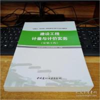 正版新书]建筑工程计量与计价实务(安装工程)安徽省建设工程造