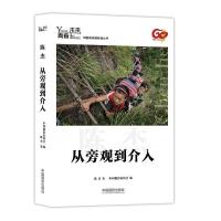 正版新书]青春·未来中国青年摄影师丛书:从旁观到介入陈杰著、