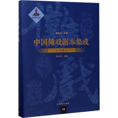 正版新书]辰州傩戏刘冰清9787567125476