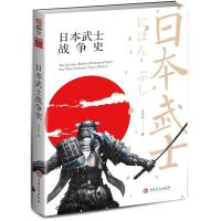 正版新书]日本武士战争史王子午9787547253854