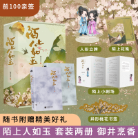 正版新书]《陌上人如玉》(全2册)御井烹香9787559458247