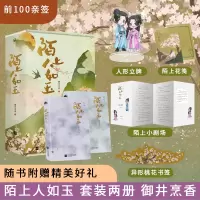 正版新书]《陌上人如玉》(全2册)御井烹香9787559458247