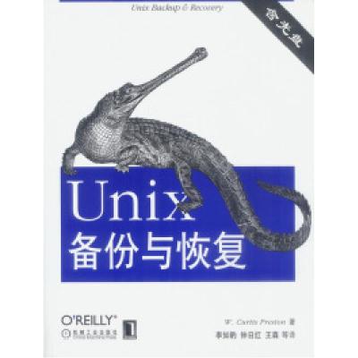 正版新书]Unix备份与恢复(含光盘)(美)普雷斯顿978711111045