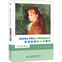 正版新书]Adobe After Effects CC影视后期设计与制作刘慧、李奇