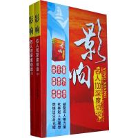 正版新书]影响-名人100深度访谈-上下于晋.9787503426339