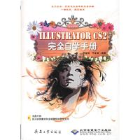 正版新书]ILLUSTRATORCS2完全自学手册李金明9787801727015