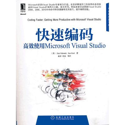 正版新书]快速编码-高效使用Microsoft Visual Studio纳布拉斯97