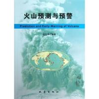 正版新书]火山预测与预警洪汉净9787502841393