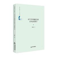 正版新书]宋代目录编制及其学术成就研究王黎萍著9787506881401