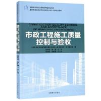 正版新书]市政工程施工质量控制与验收(住房和城乡建设领域关键