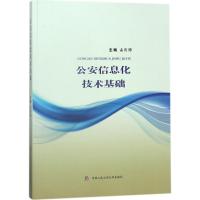 正版新书]公安信息化技术基础孟庆博9787565330032