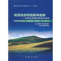 正版新书]农用地分等定级与估价:成果应用理论探索及案例国土资