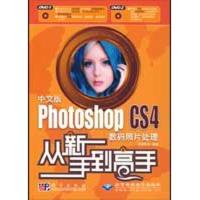 正版新书]中文版PHOTOSHOPCS4数码照片处理从新手到高手(2DVD)思