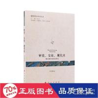 正版新书]差异、包容与责任——艾利斯.扬的正义理论研究 政治理