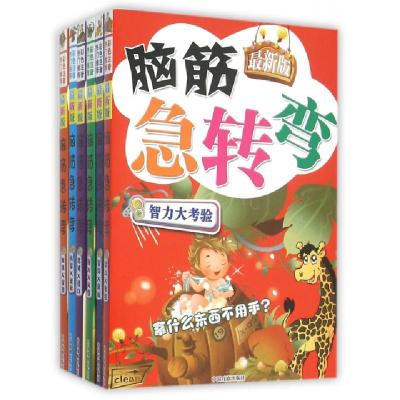 正版新书]最新版脑筋急转弯(共6册)编者:墨人9787104037101