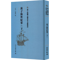 正版新书]庚子海外纪事(下)(清)吕海寰9787501075065