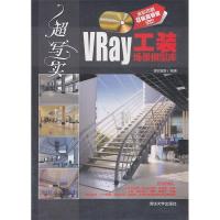 正版新书]超写实VRay工装场景模型库-(含8DVD)博艺智联978730226