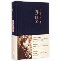 正版新书]追寻时空(精)/葛剑雄文集葛剑雄9787218099071