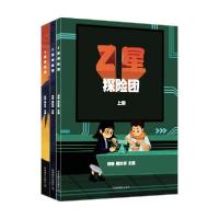 正版新书]Z星探险团(上中下)刘畅9787110100585