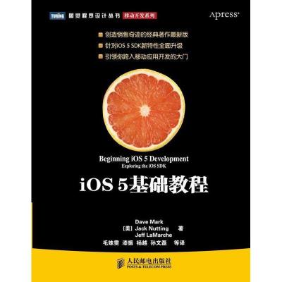 正版新书]iOS 5基础教程(图灵教育):移动开发系列[美]马克97871